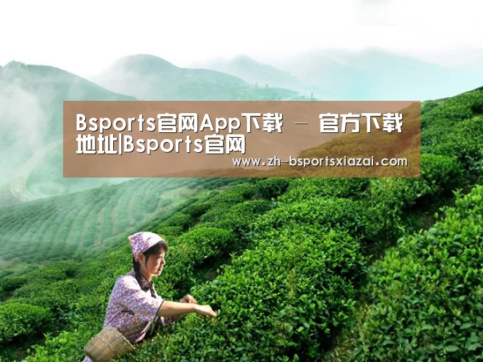 Bsports官网App下载 - 官方下载地址|Bsports官网