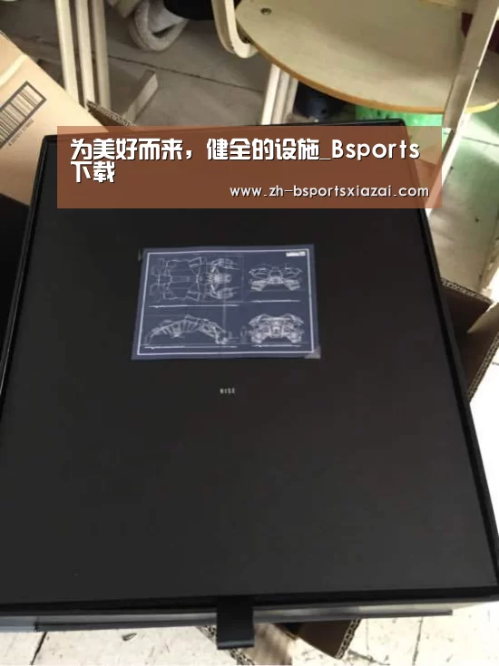 为美好而来,健全的设施_Bsports下载(图1) Bsports下载
