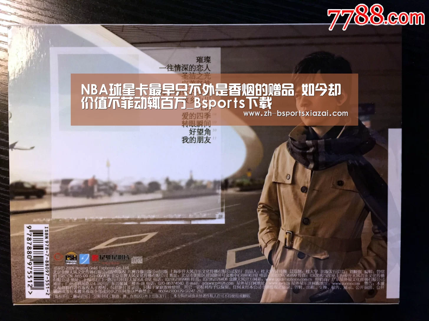 NBA球星卡最早只不外是香烟的赠品 如今却价值不菲动辄百万_Bsports下载(图3) Bsports下载