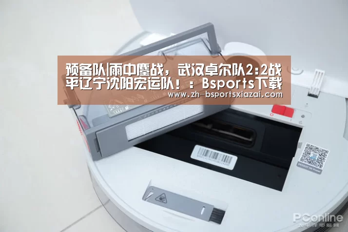 预备队|雨中鏖战,武汉卓尔队2:2战平辽宁沈阳宏运队!:Bsports下载(图2) Bsports下载